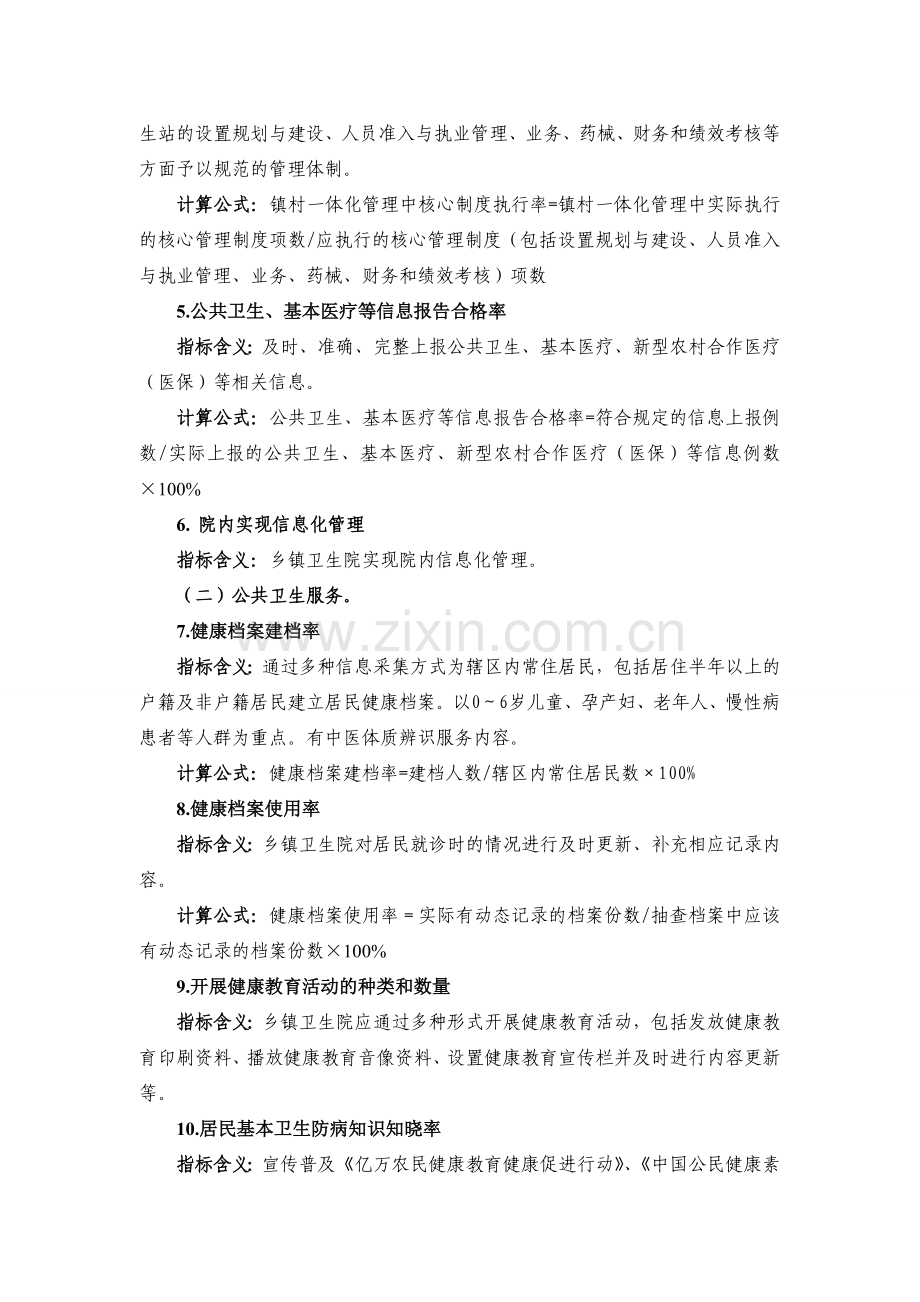 广东省乡镇卫生院绩效考核..doc_第2页