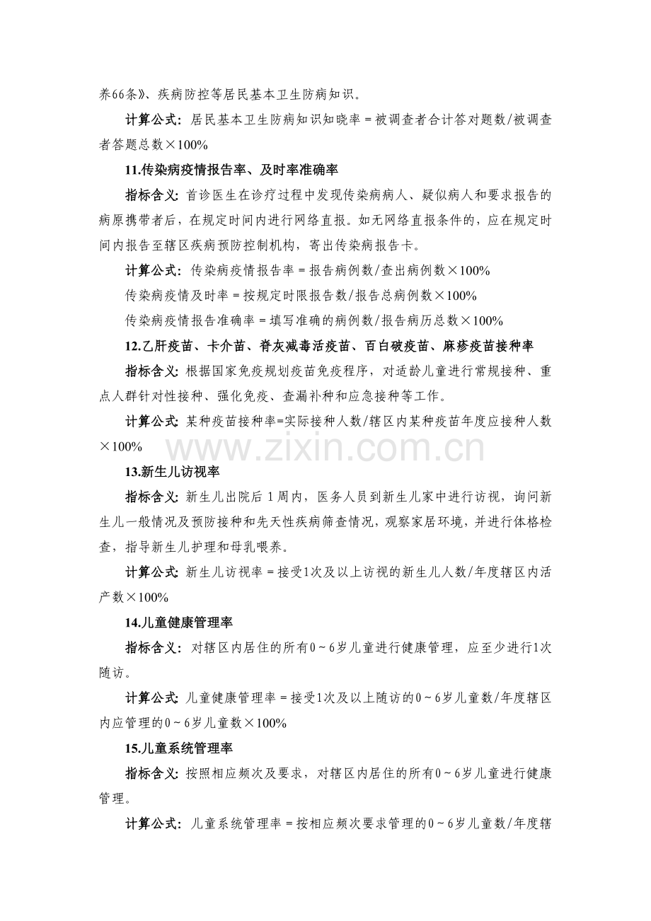 广东省乡镇卫生院绩效考核..doc_第3页