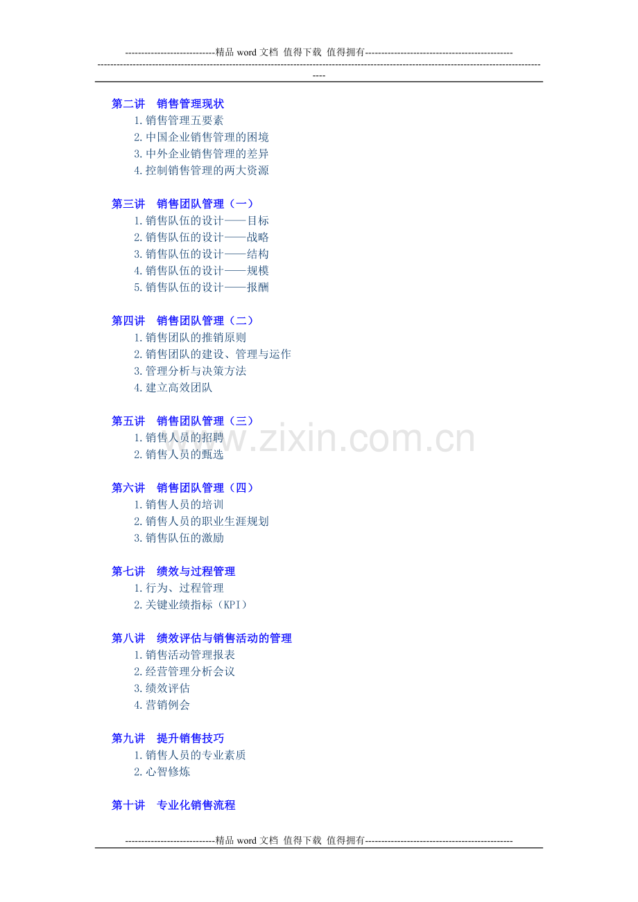 打造高绩效销售团队.doc_第2页