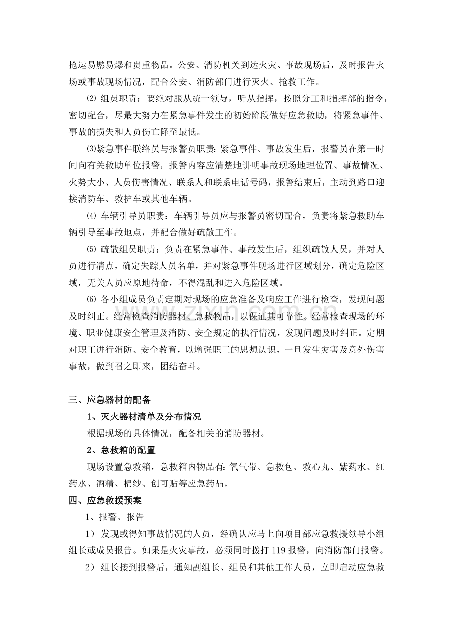 马戏团演出应急预案.doc_第2页