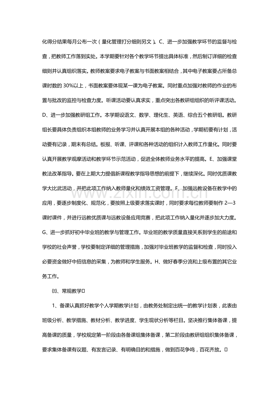 学校管理的几点思考.doc_第2页