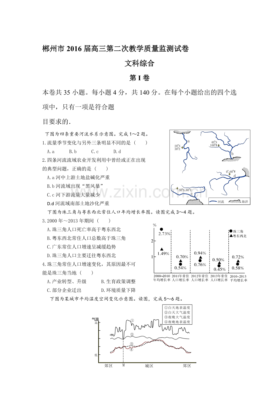 湖南省郴州市2016届高三文综上册第二次教学质量监测试卷.doc_第1页