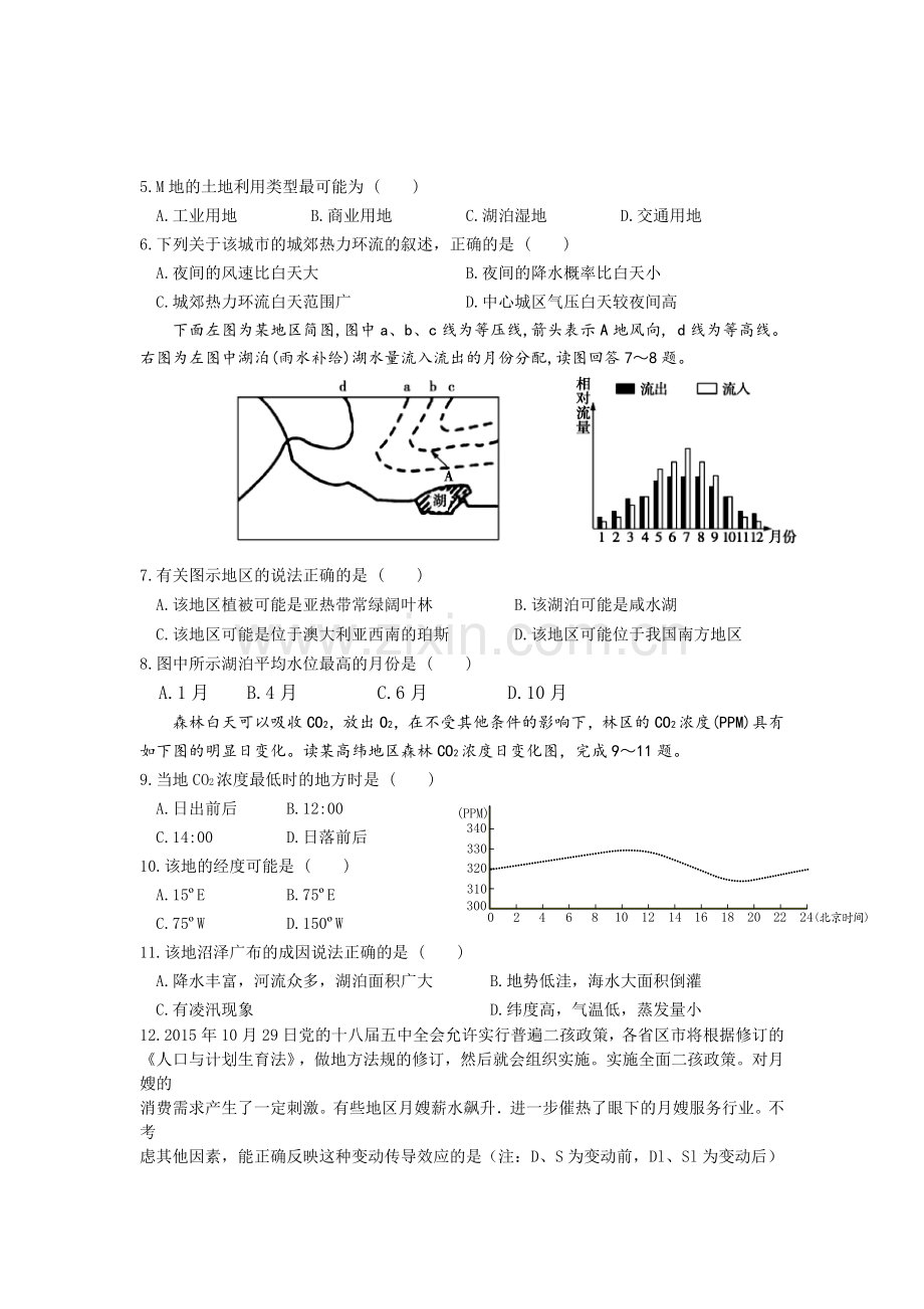 湖南省郴州市2016届高三文综上册第二次教学质量监测试卷.doc_第2页