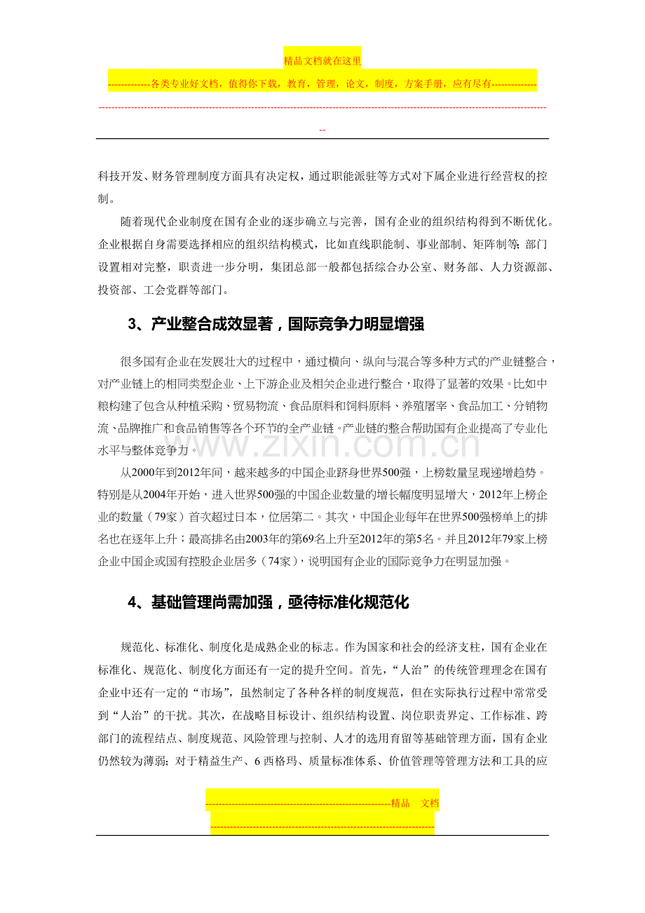 赛迪顾问-国有企业管理提升系列——集团管控体系建设.docx_第3页