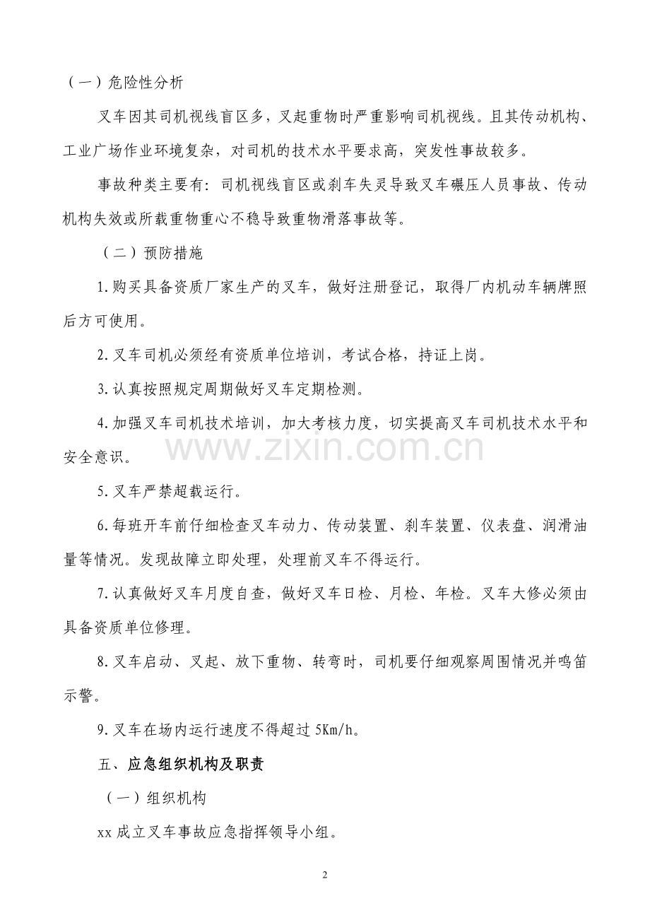 叉车事故应急预案.doc_第2页