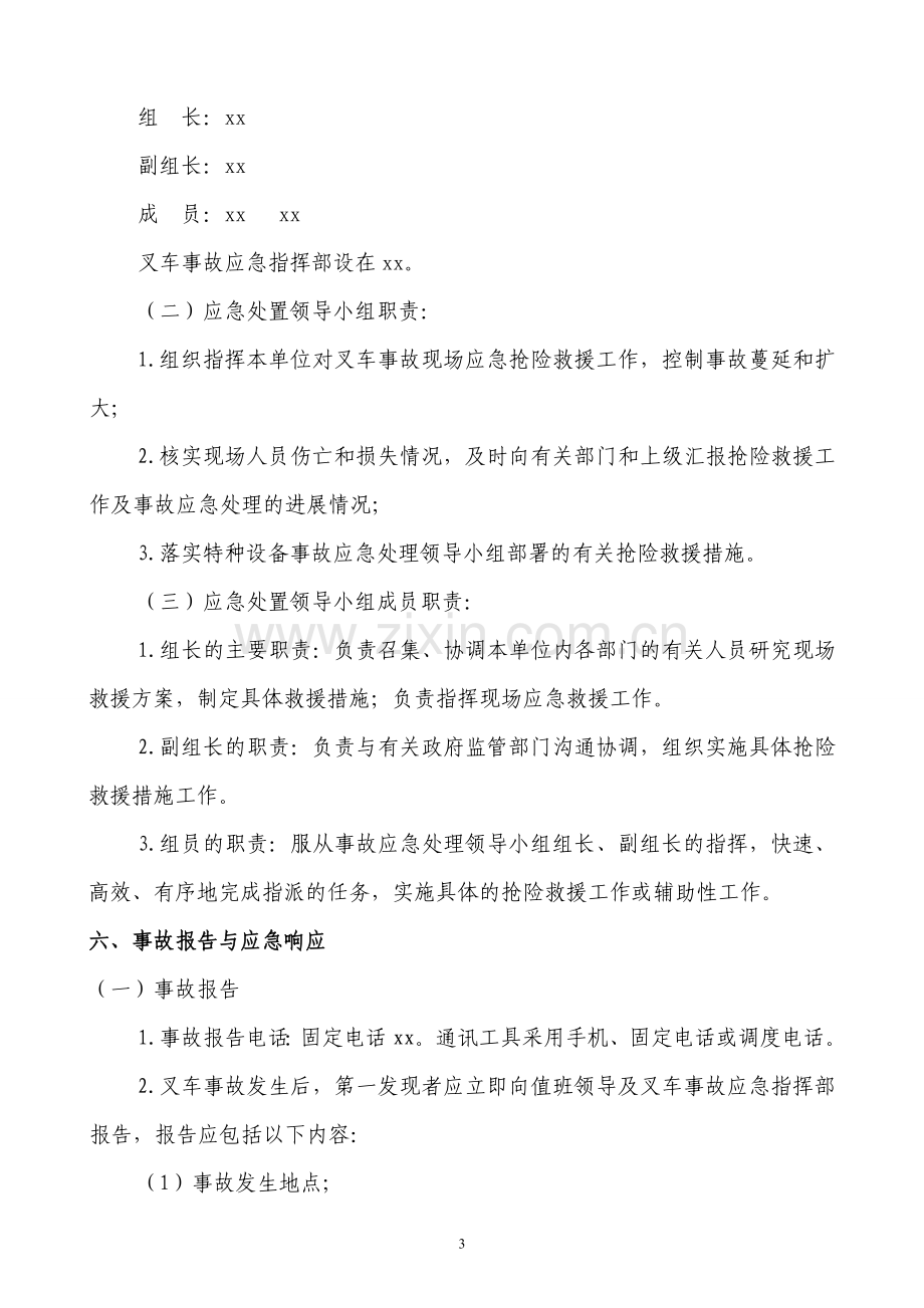 叉车事故应急预案.doc_第3页