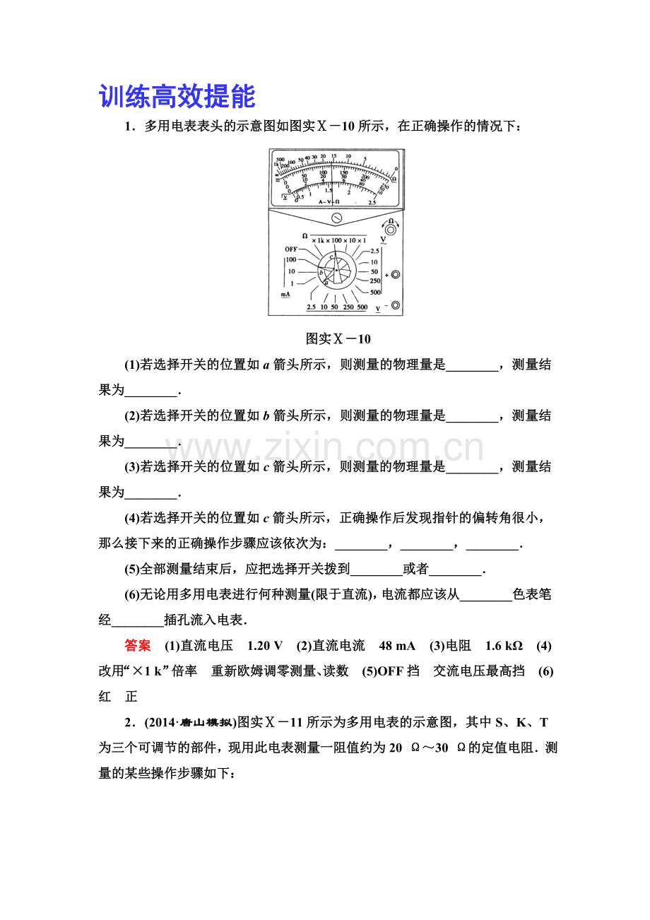 2015届高考物理知识点总复习限时检测题43.doc_第1页