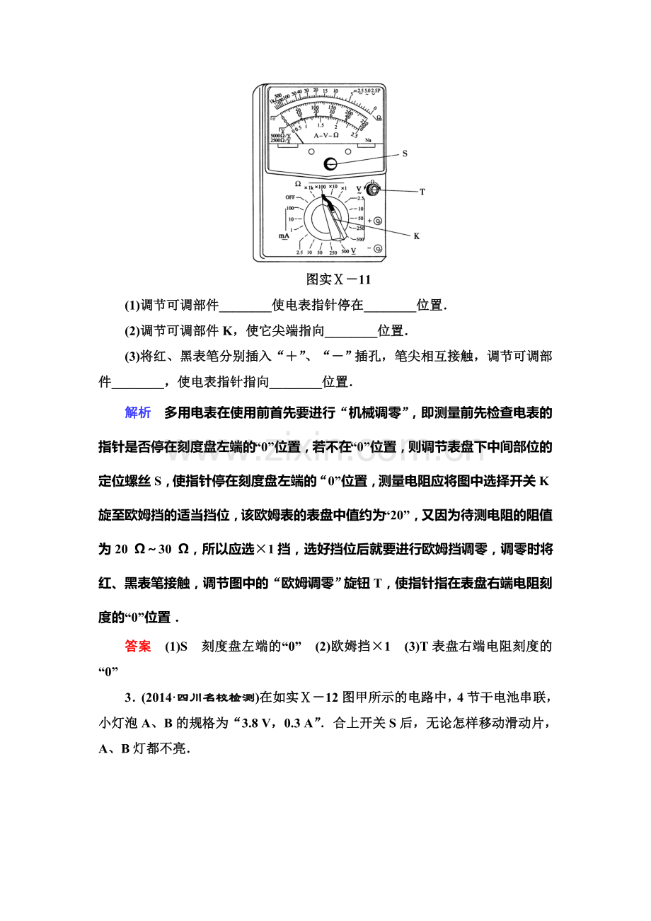 2015届高考物理知识点总复习限时检测题43.doc_第2页