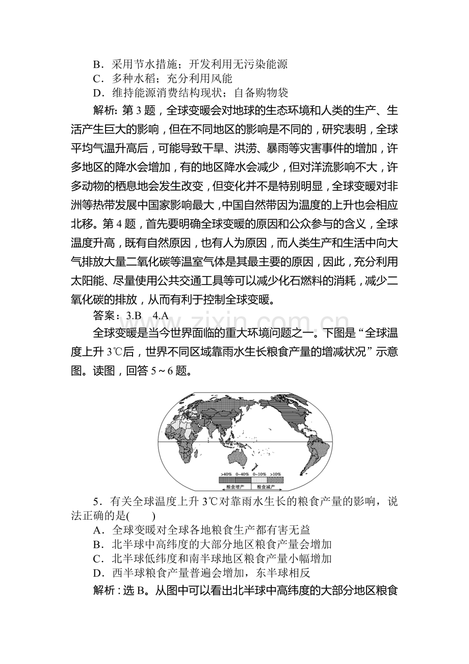 高一地理下册优化课时检测试题10.doc_第2页