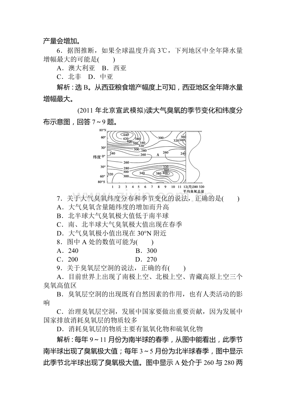 高一地理下册优化课时检测试题10.doc_第3页