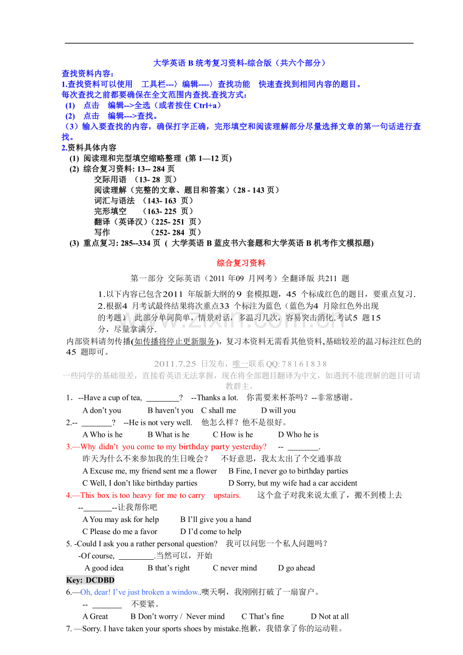 大学英语B资料.doc_第1页