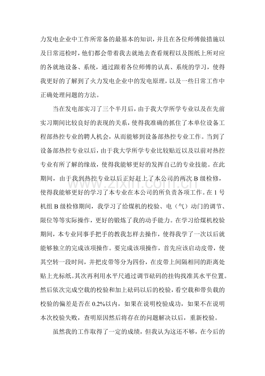 火电厂热工专业个人专业技术总结.doc_第2页