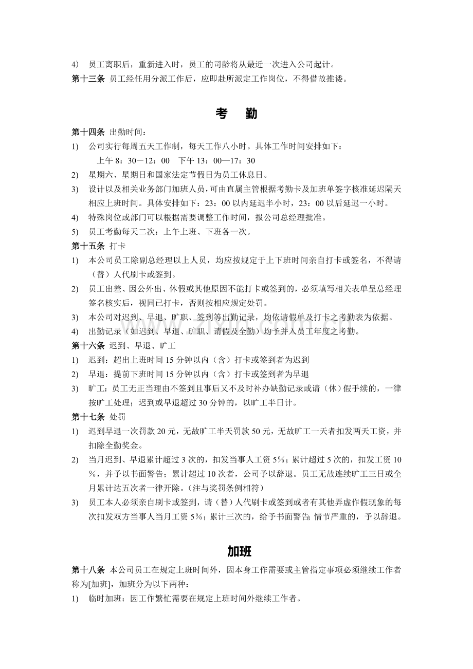 文化传媒公司管理规章制度.doc_第3页