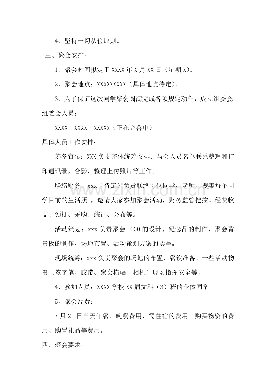 高中同学十五周年聚会活动方案(初稿).doc_第2页