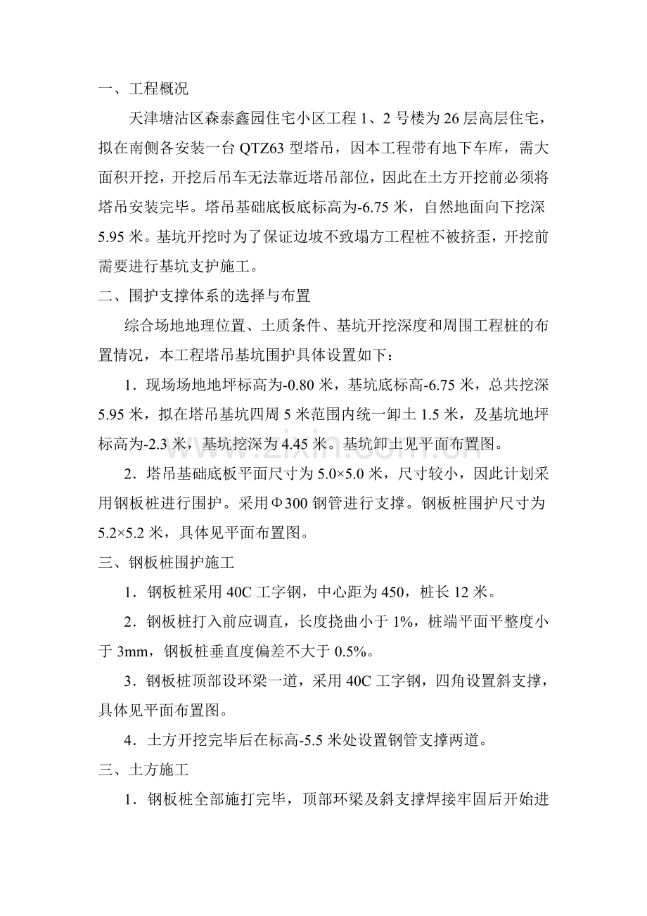 塔吊基坑支护方案.doc_第2页