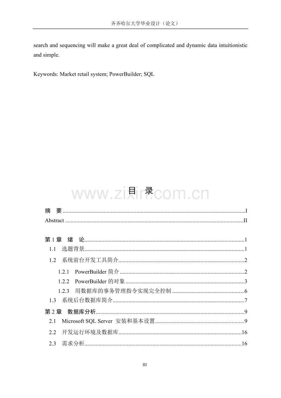 商场零售管理系统.doc_第3页