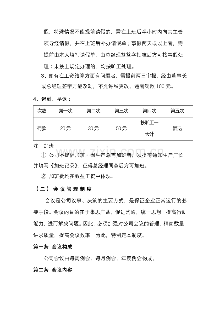 行政部门的规章制度.doc_第2页