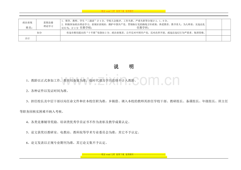 2010年晋升中学中高级教师职务工作业绩考核评分细则..doc_第2页