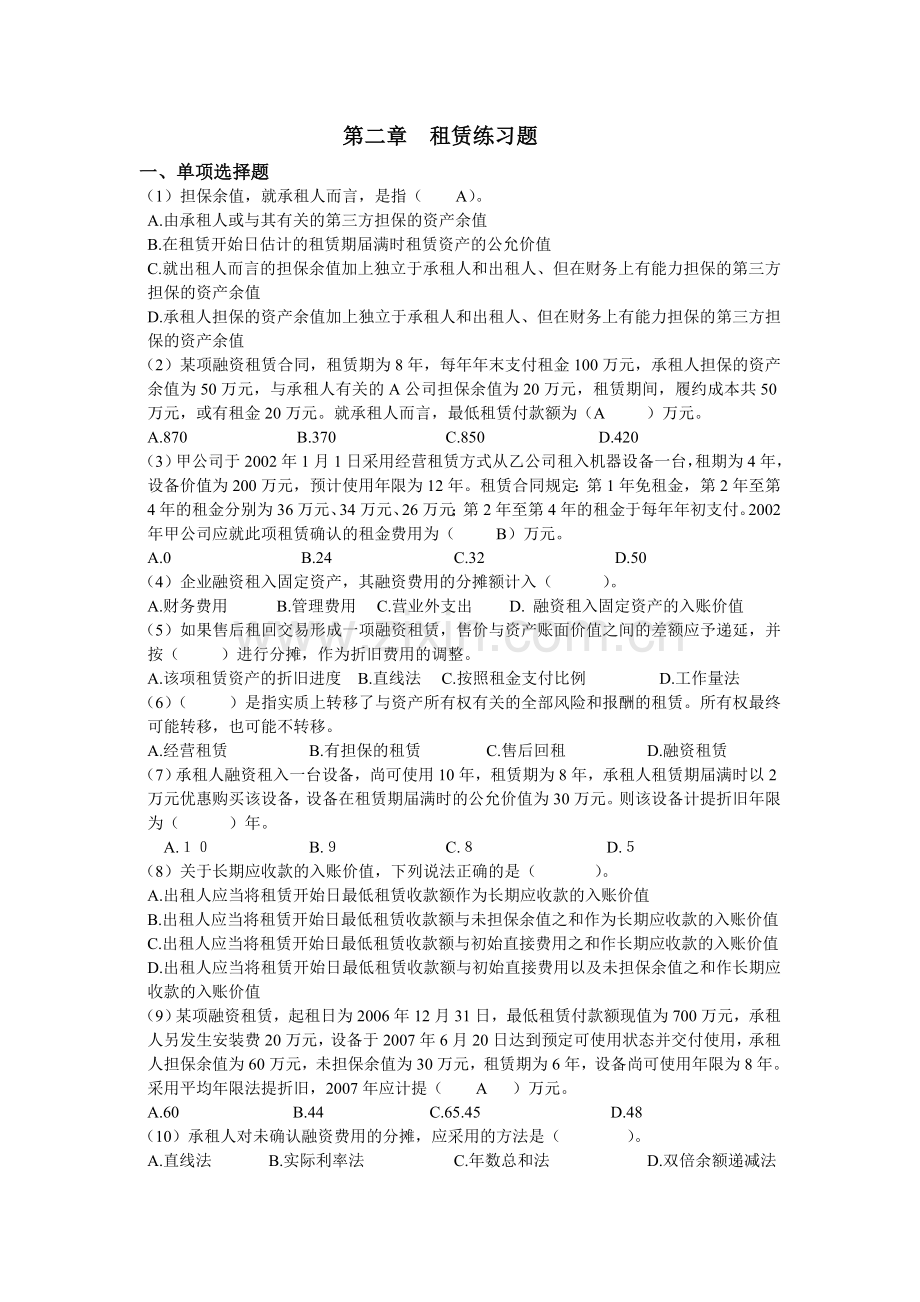 第二章-租赁练习题.doc_第1页