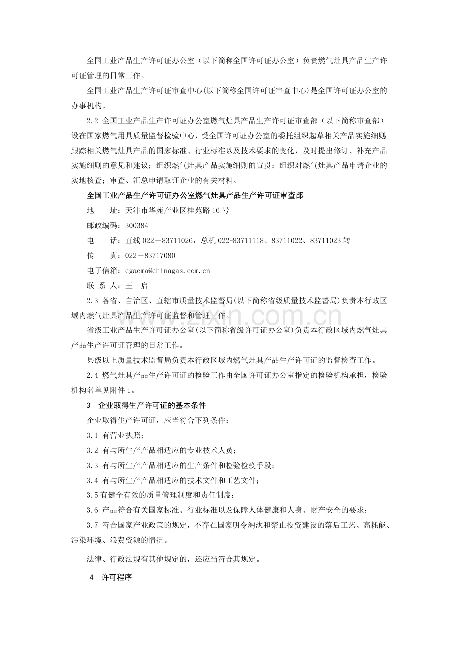 燃气灶具产品工业生产许可证实施细则.doc_第2页