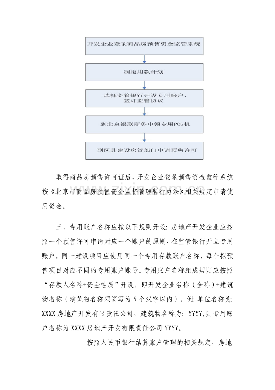 资金监管管理办法.doc_第2页