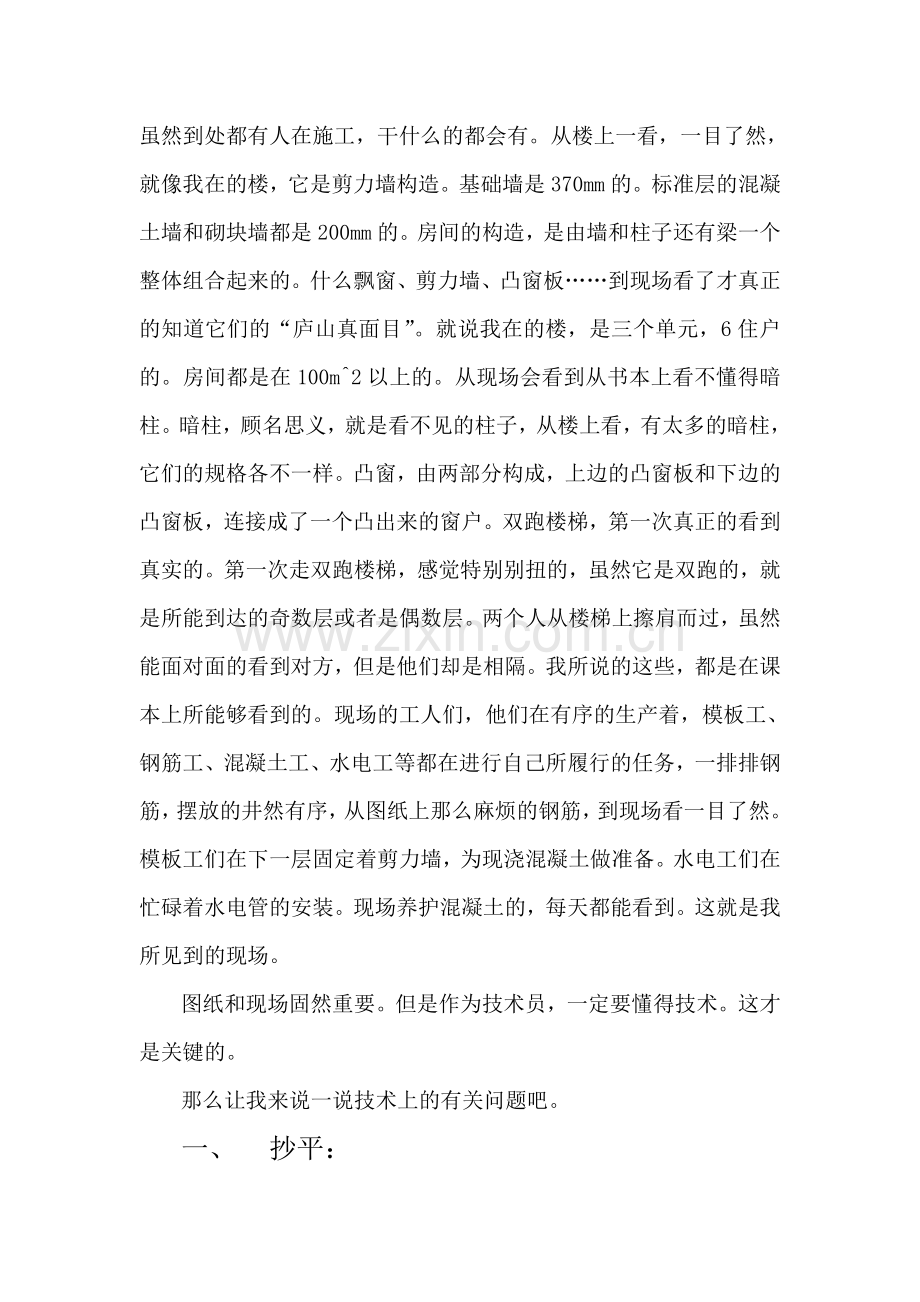 工程造价实习报告监理.doc_第2页