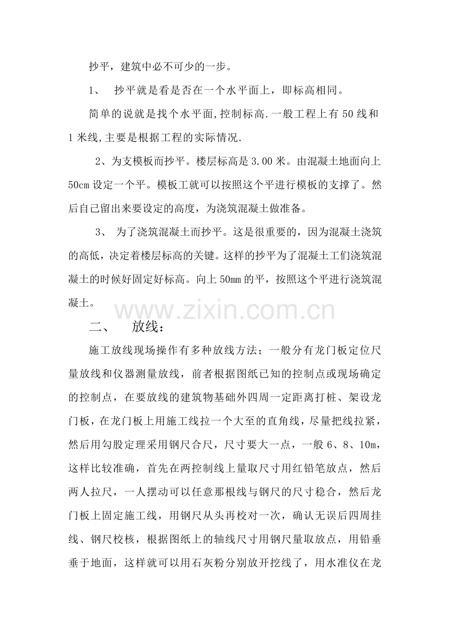 工程造价实习报告监理.doc_第3页