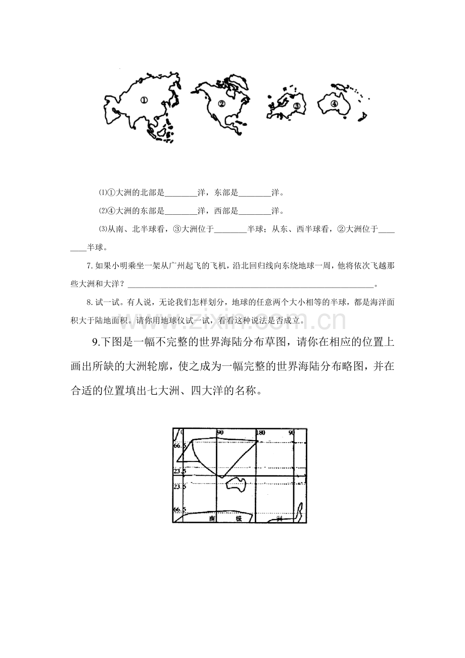 七年级地理世界的海陆分布课时训练1.doc_第2页