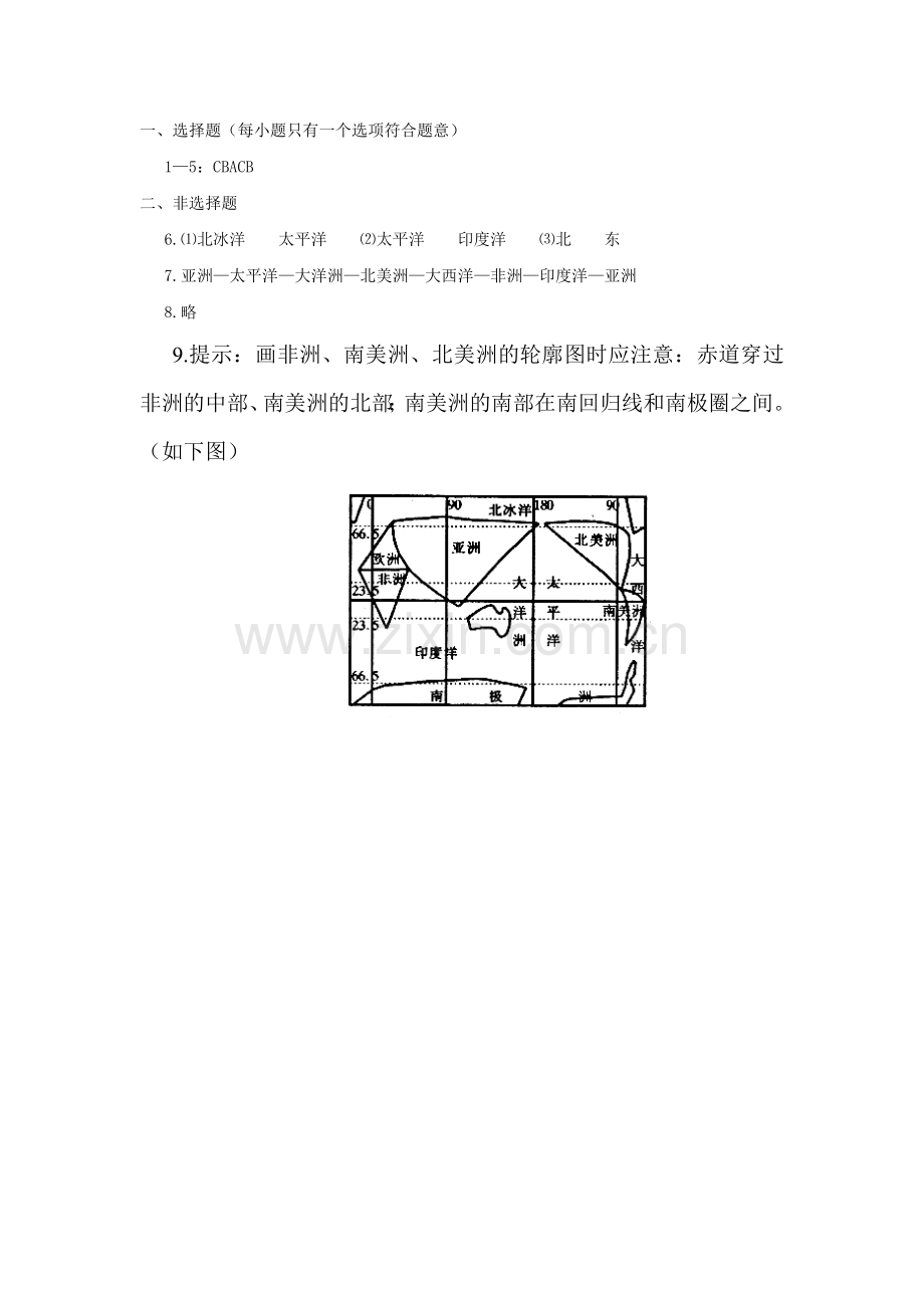 七年级地理世界的海陆分布课时训练1.doc_第3页