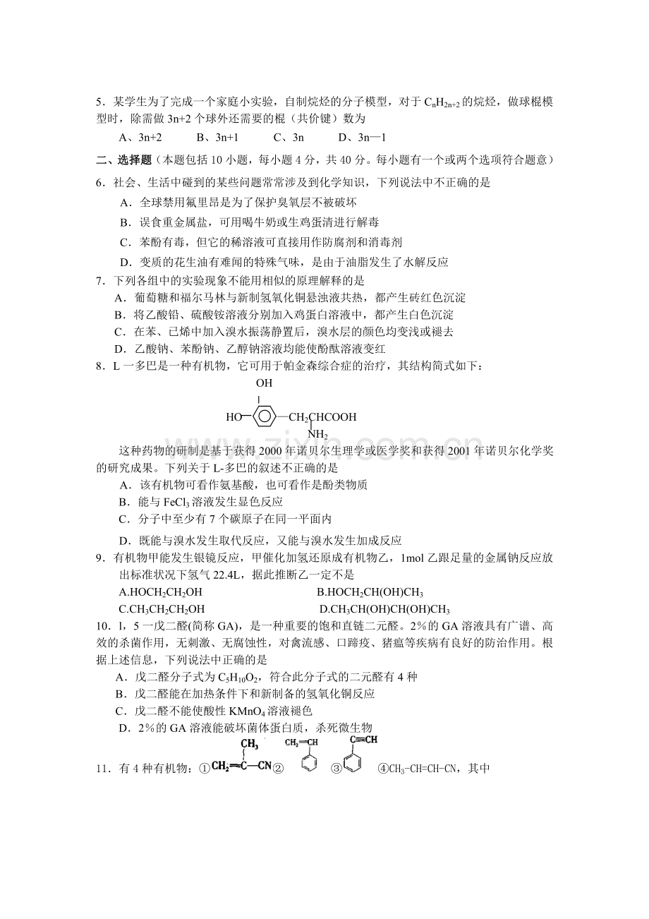 高二化学下学期期末调研考试题.doc_第2页