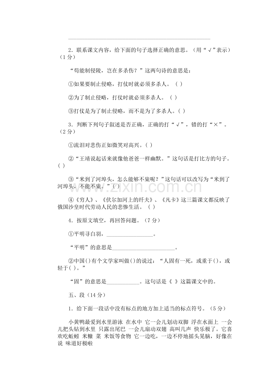 小学毕业语文模拟考试卷(四十二).doc_第3页