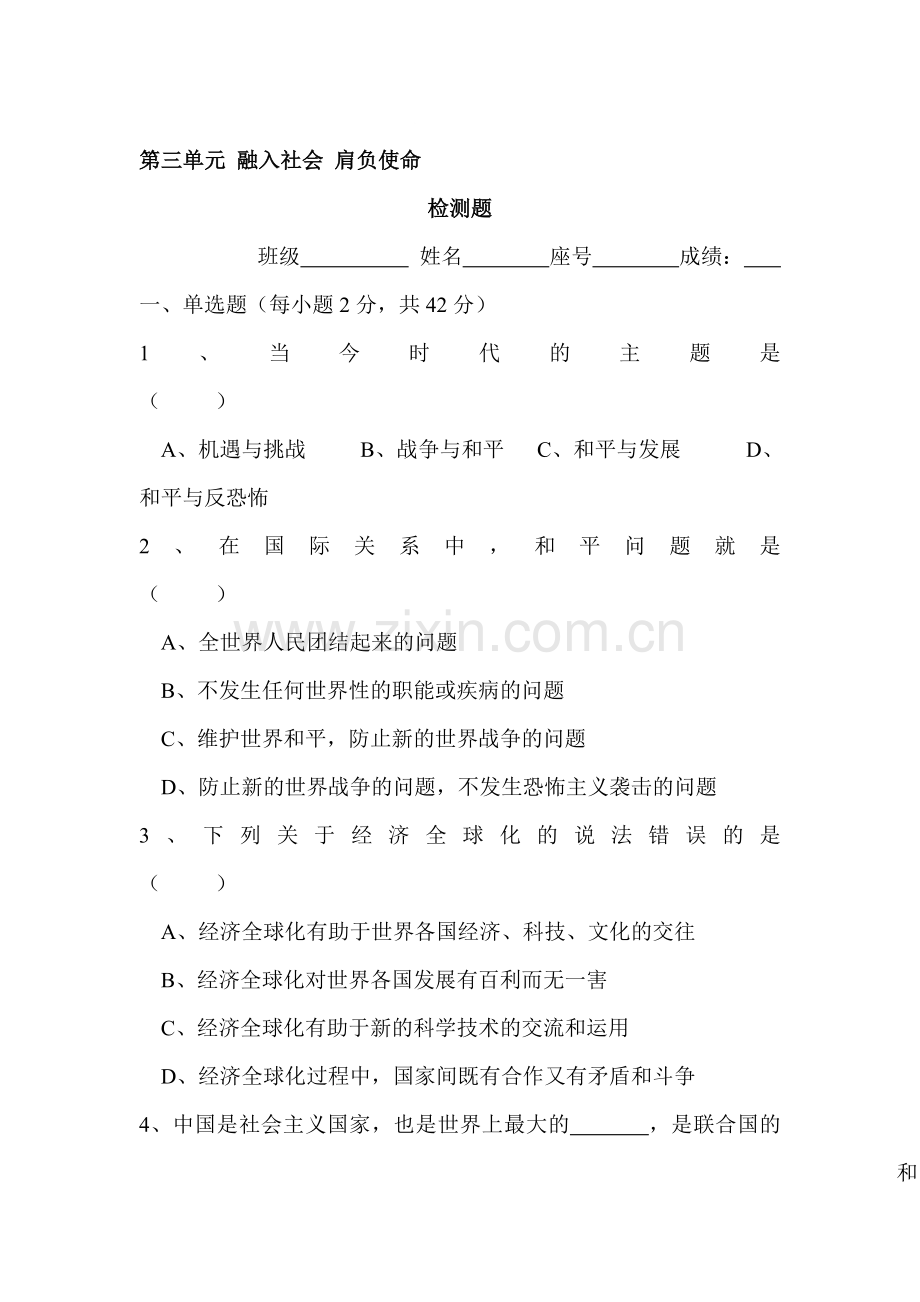 融入社会-肩负使命检测题.doc_第1页