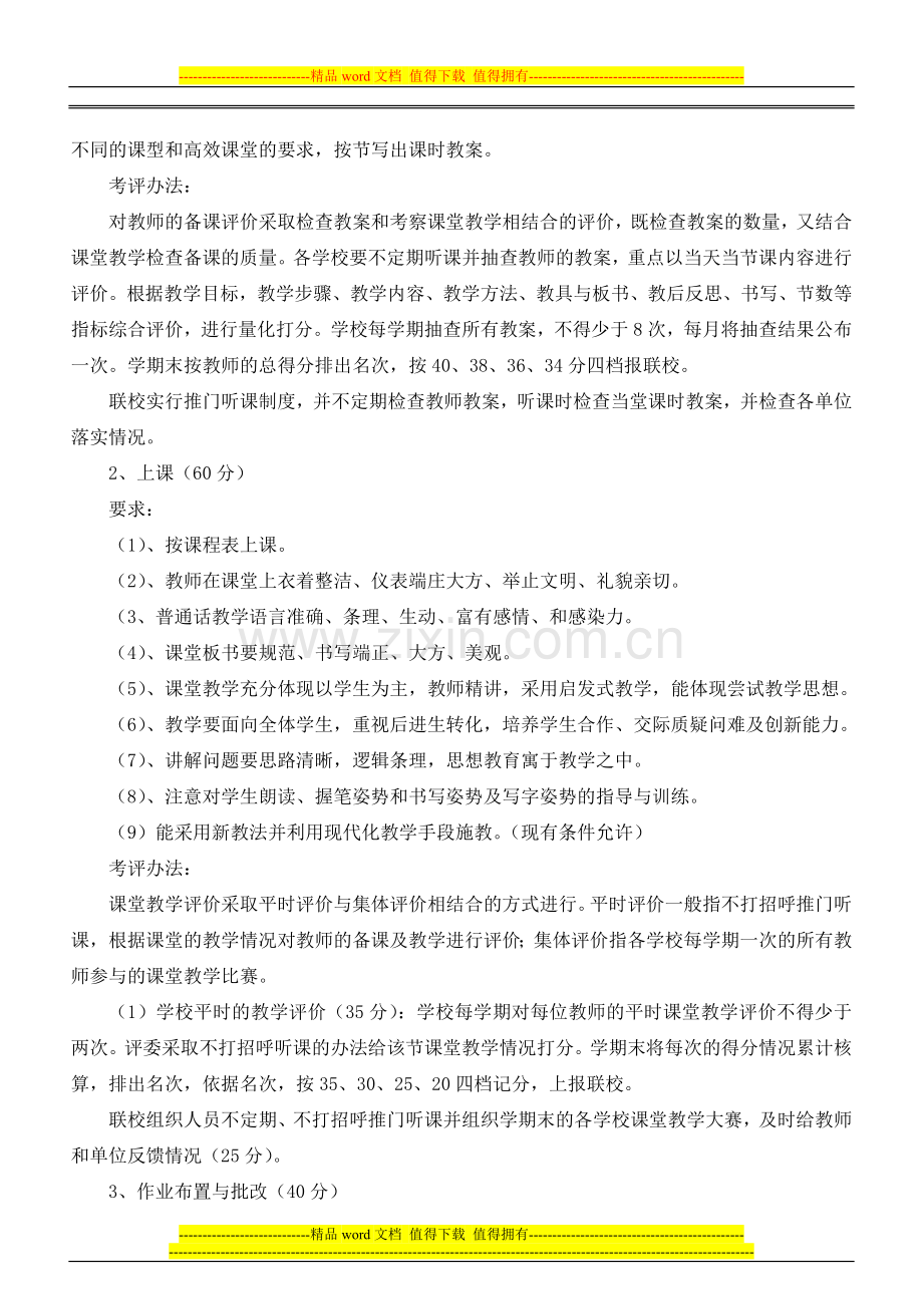 唐园镇联校教师考核办法绩效.doc_第2页