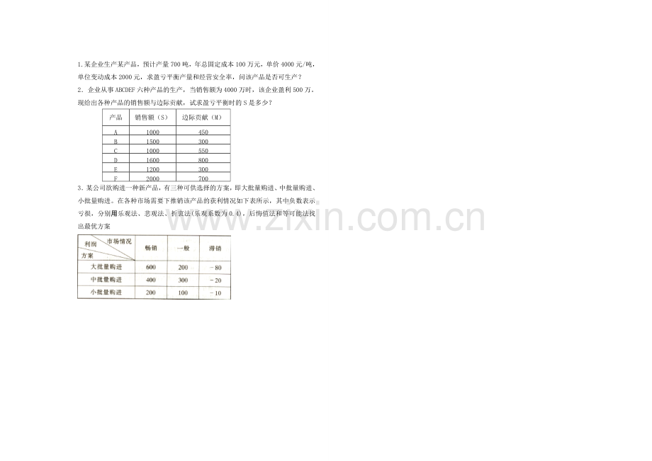 工商企业经营管理试题(A、B)试卷及答案.doc_第3页