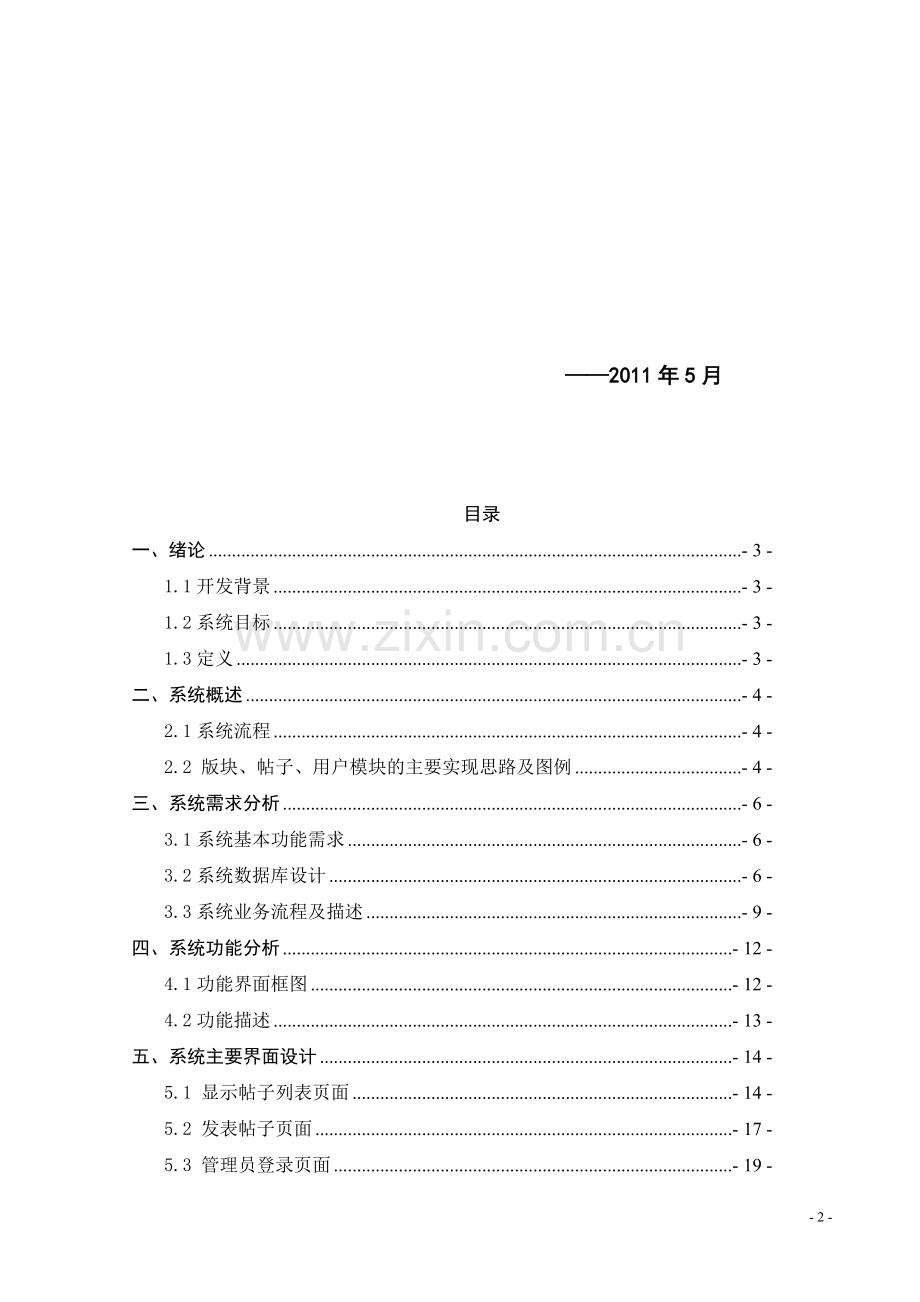 论坛管理信息系统.doc_第2页