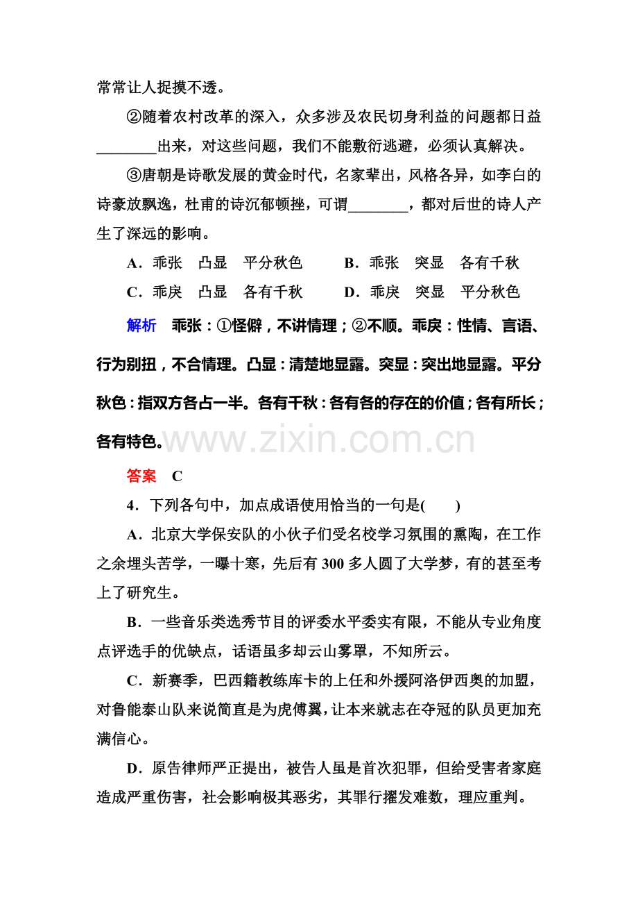 2016-2017学年高一语文下册双基限时练习题36.doc_第2页