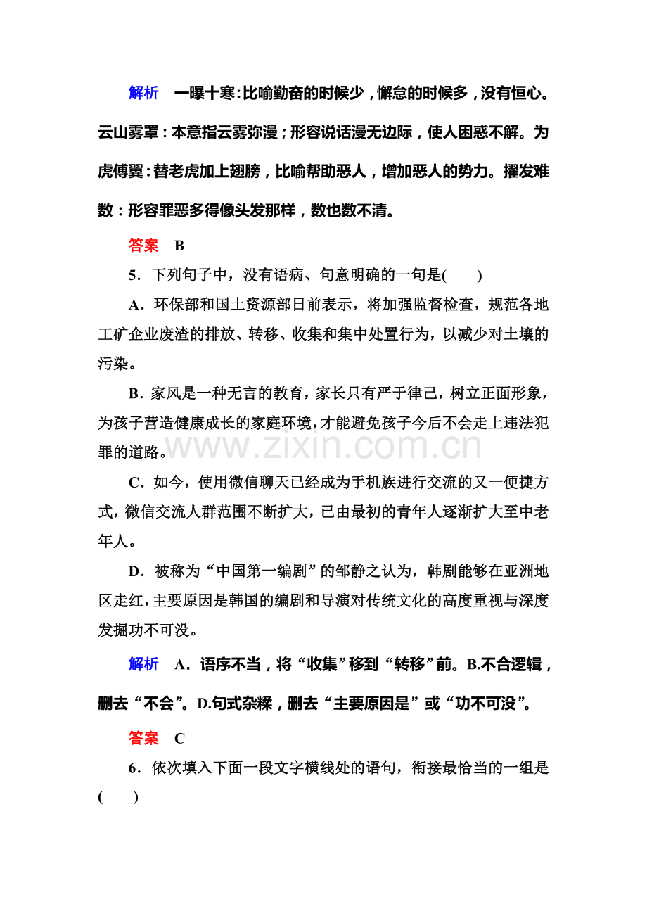 2016-2017学年高一语文下册双基限时练习题36.doc_第3页