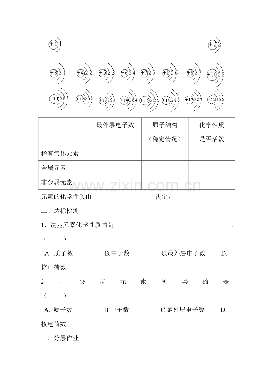 原子的结构练习题.doc_第2页