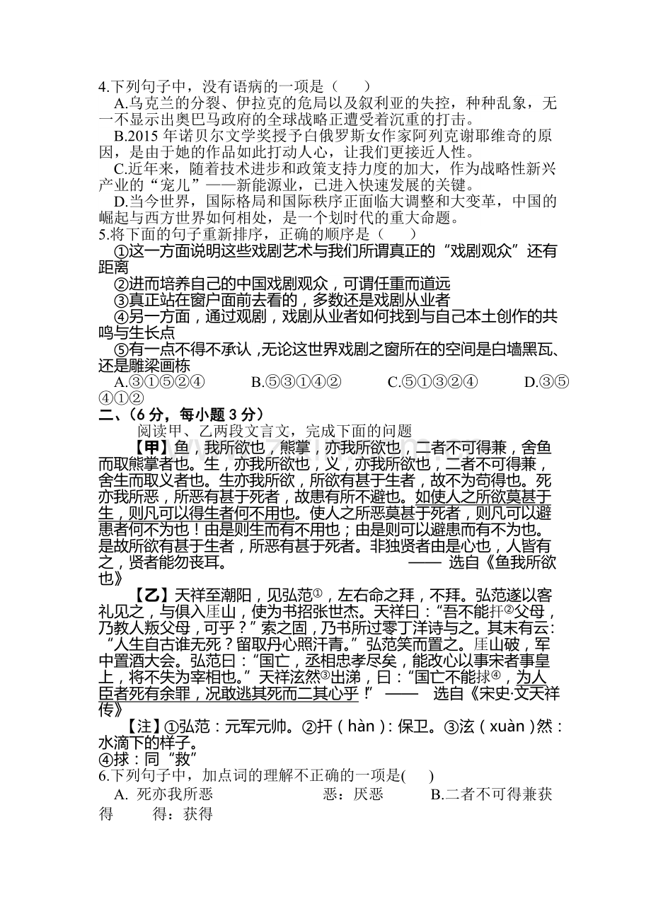 四川省三台2016届九年级语文下册一诊试题.doc_第2页