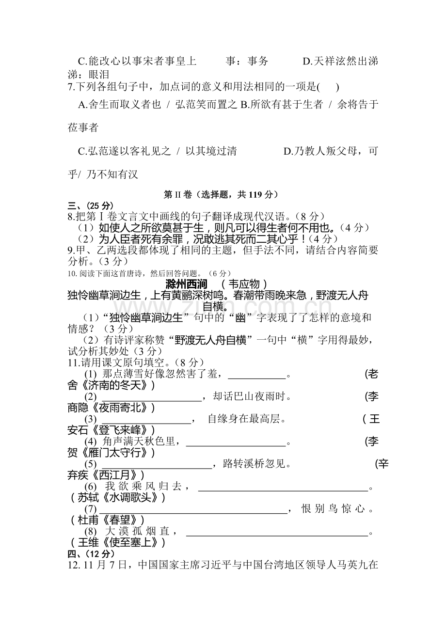 四川省三台2016届九年级语文下册一诊试题.doc_第3页