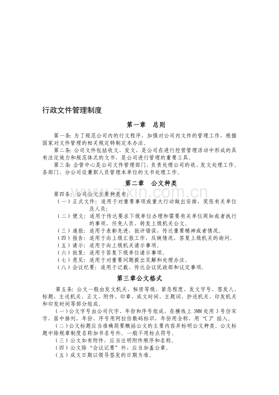 13行政文件管理制度.doc_第1页