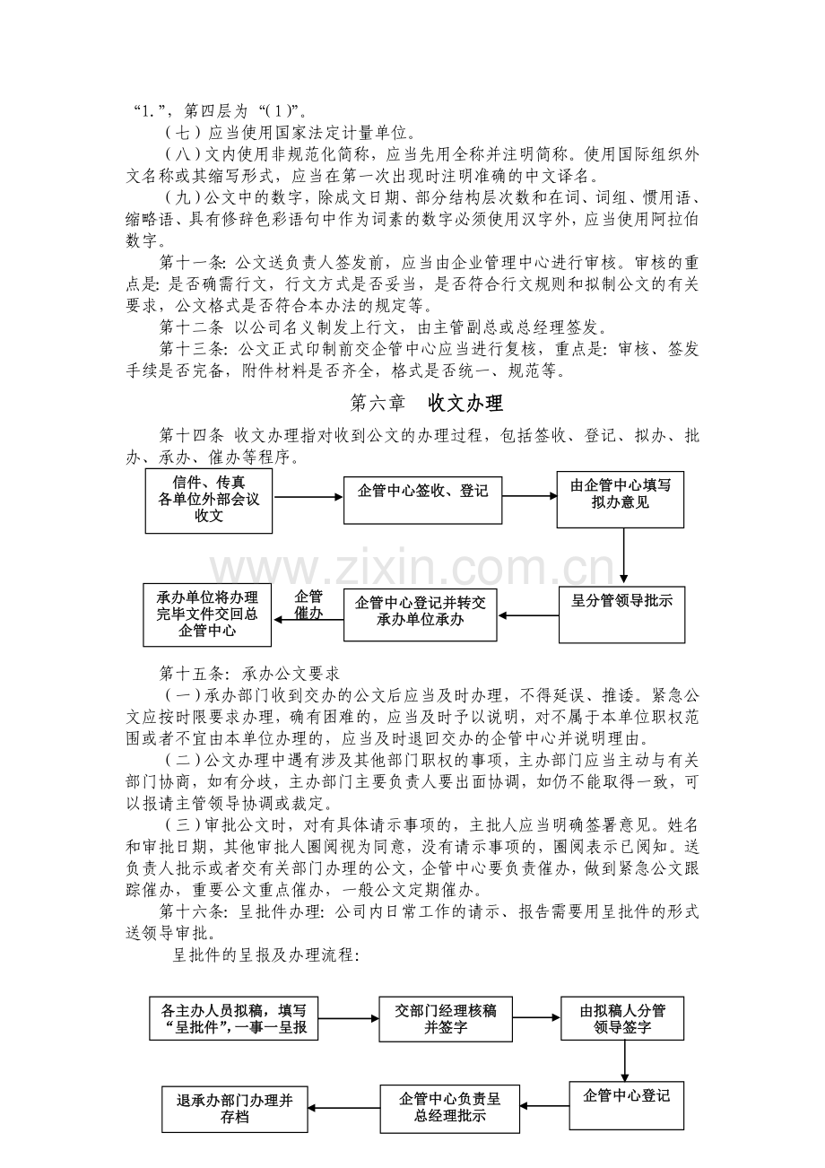 13行政文件管理制度.doc_第3页