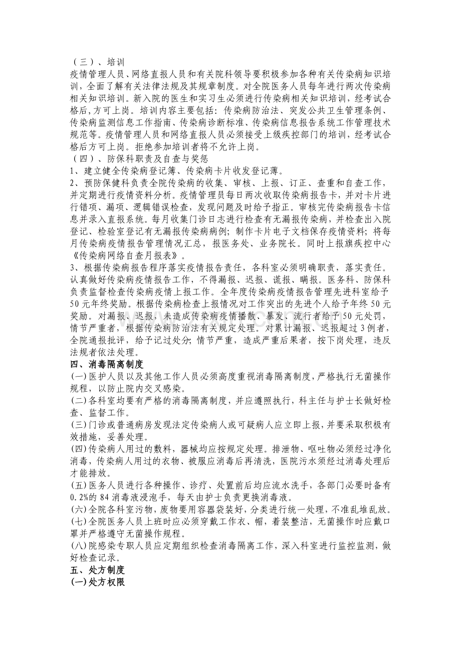 张庄镇卫生院职责制度汇编.doc_第3页