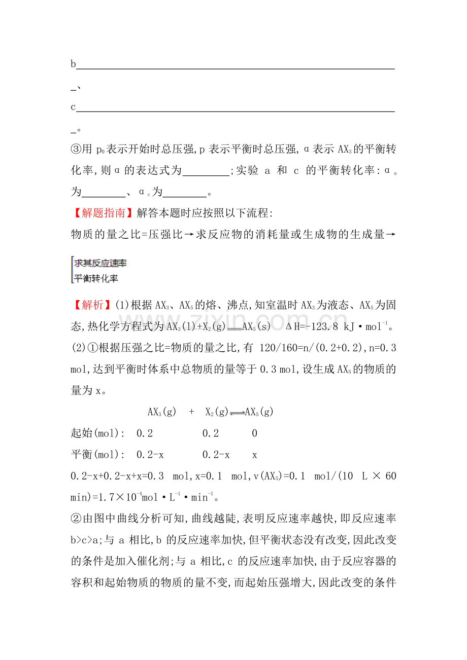 2017-2018学年高一化学上册课时讲练通检测20.doc_第2页