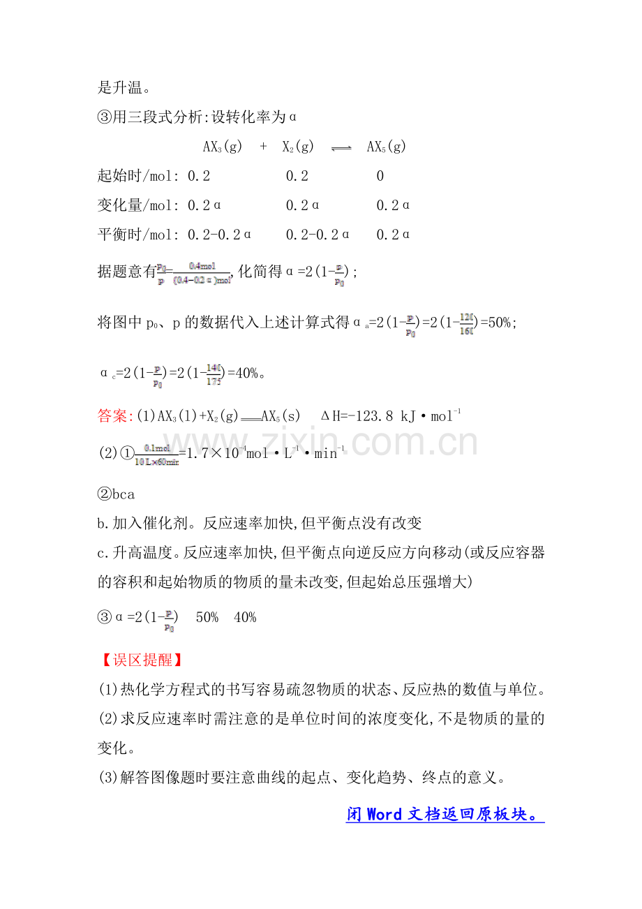 2017-2018学年高一化学上册课时讲练通检测20.doc_第3页