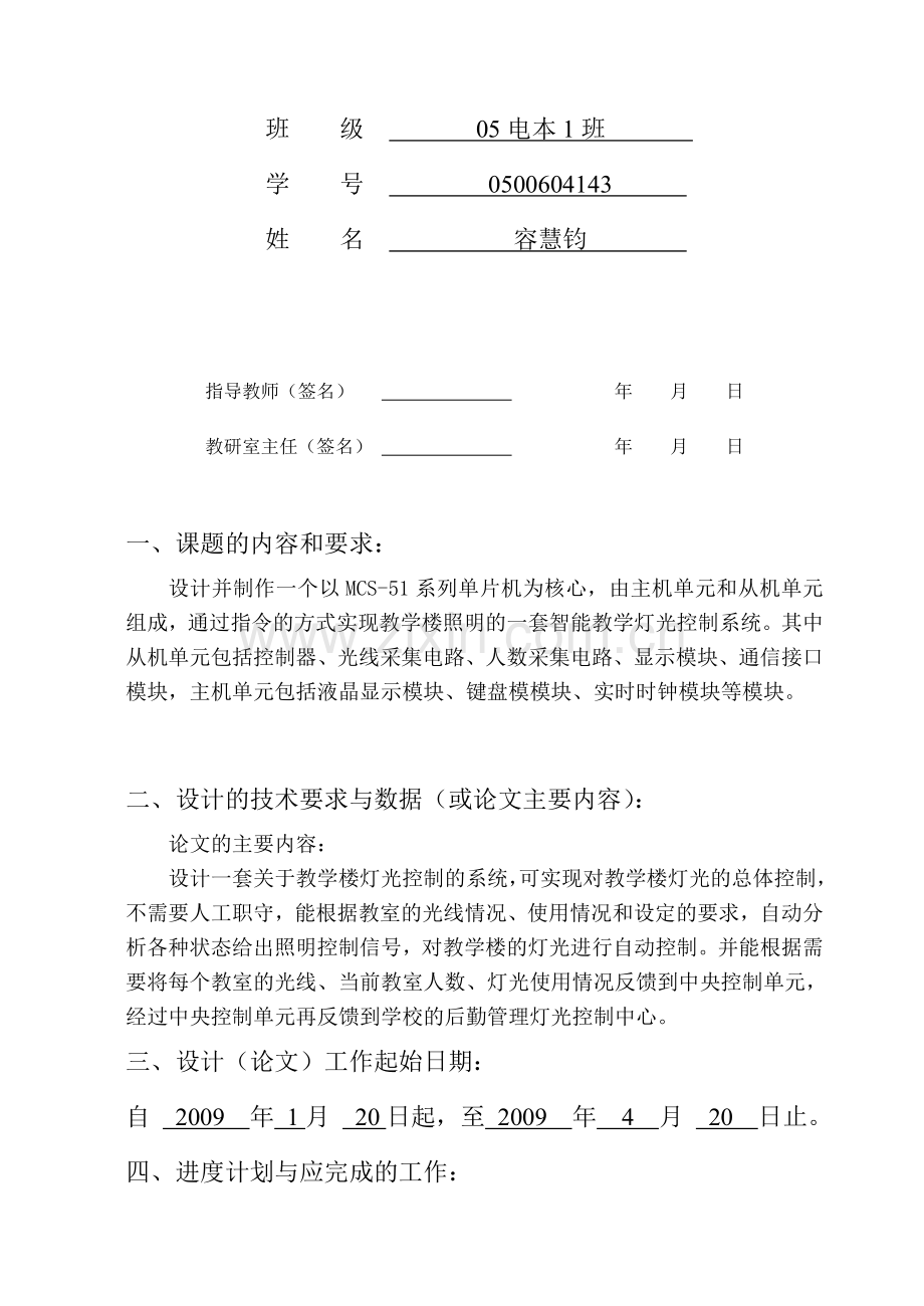 毕业设计(论文)任务书(范文-仅供参考格式).doc_第2页