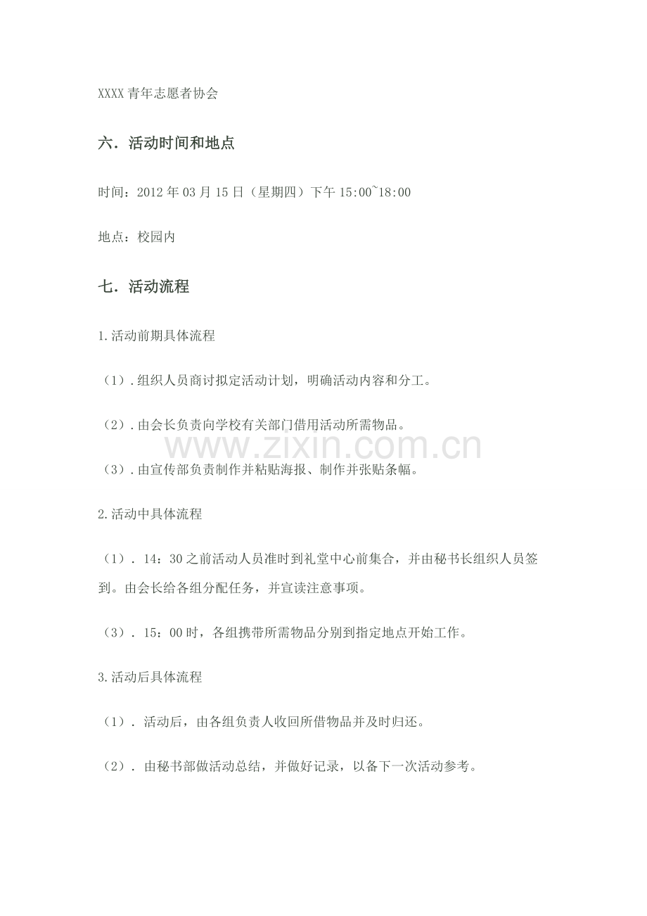 清理校园活动策划书.doc_第2页