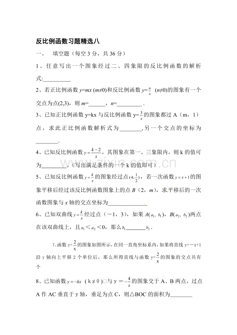 反比例函数同步练习1.doc_第1页