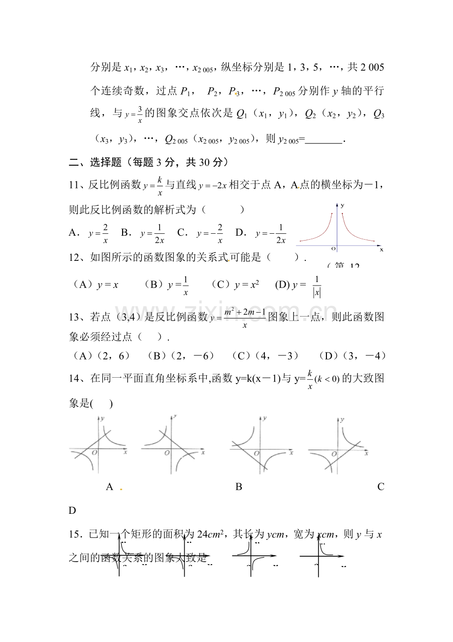 反比例函数同步练习1.doc_第3页