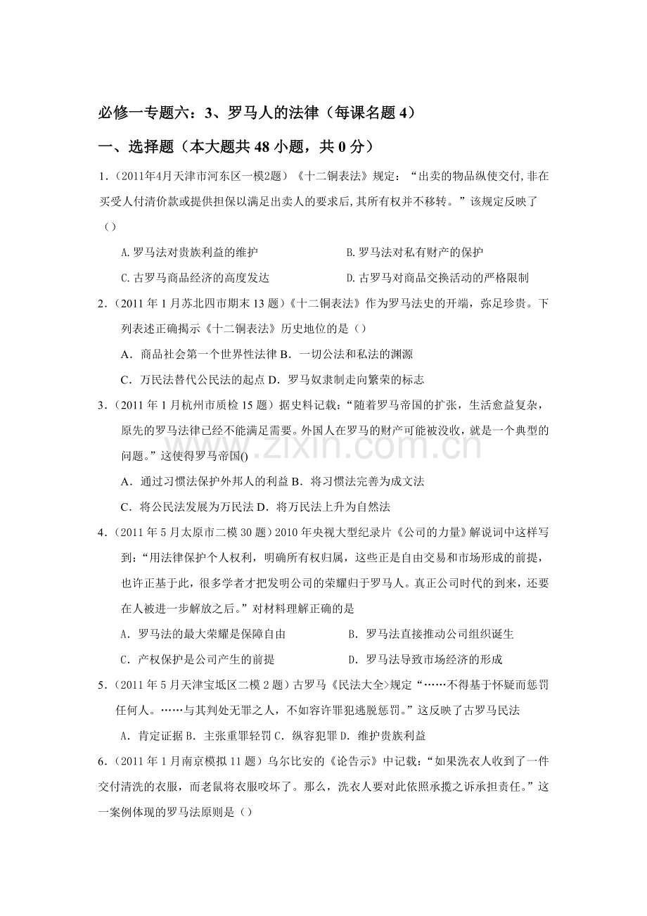 高三历史知识点分类复习考试题25.doc_第1页